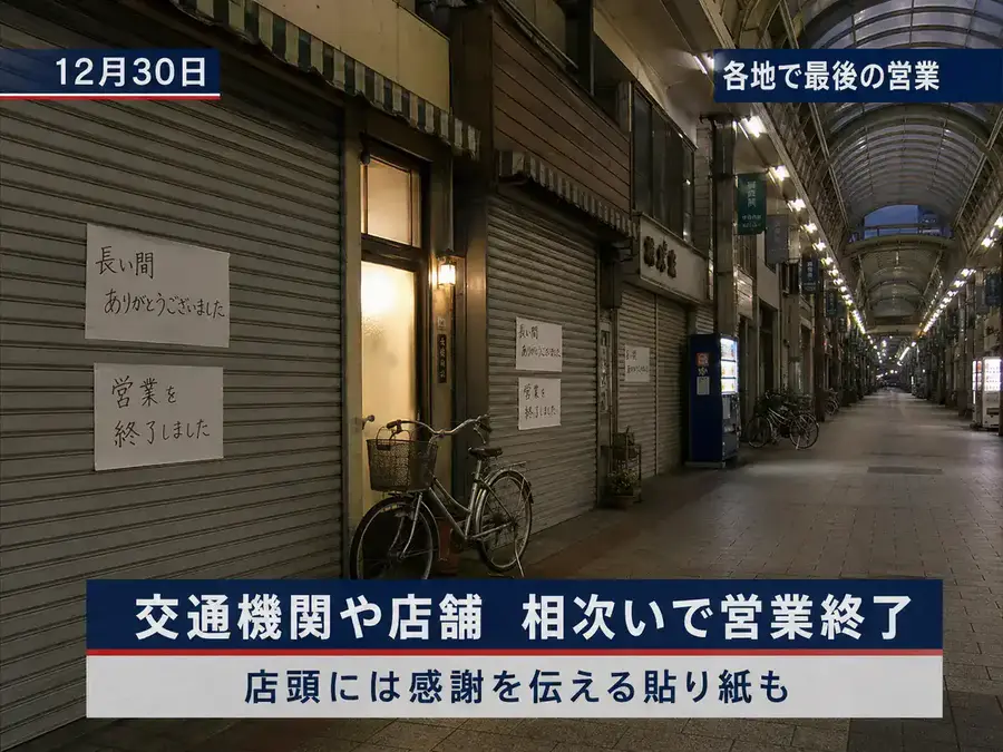 閉店の貼り紙が並ぶ無人の商店街を映した12月30日のニュース画像