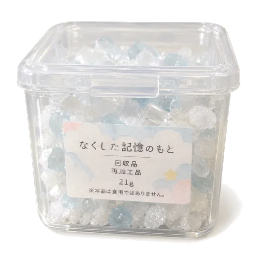 なくした記憶のもと